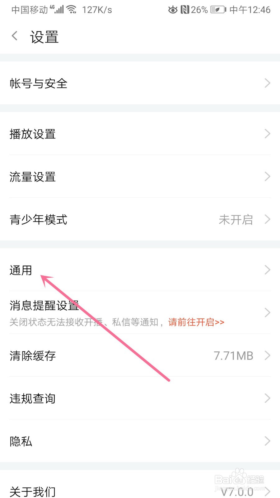 斗鱼怎么设置字体大小
