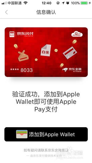 京东闪付是什么 怎么开通