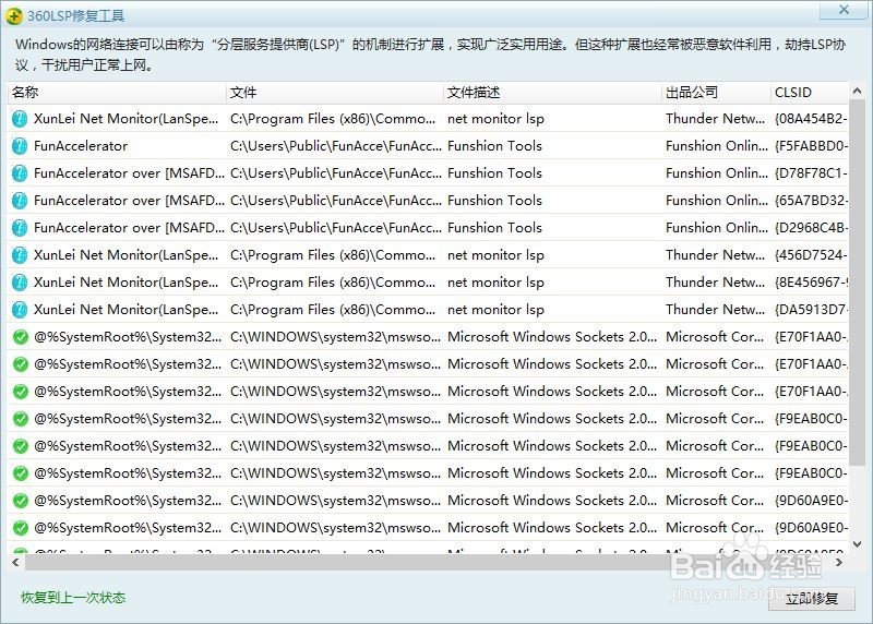升级windows10后，无法使用QQ，风行，迅雷等
