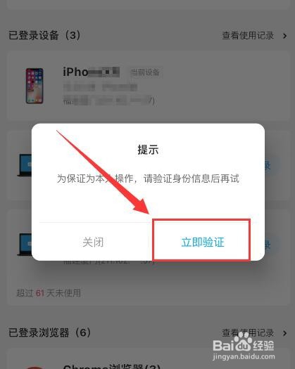 百度网盘如何查看登录设备百度网盘查看设备管理