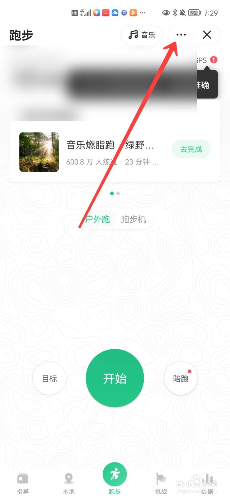 Keep怎么开启跑步节拍器