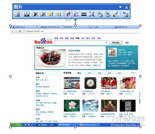 怎样从网页上截图