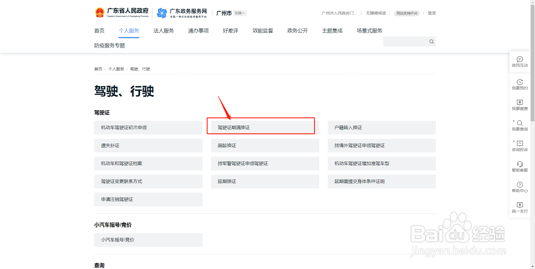广州驾驶证到期了怎么换证