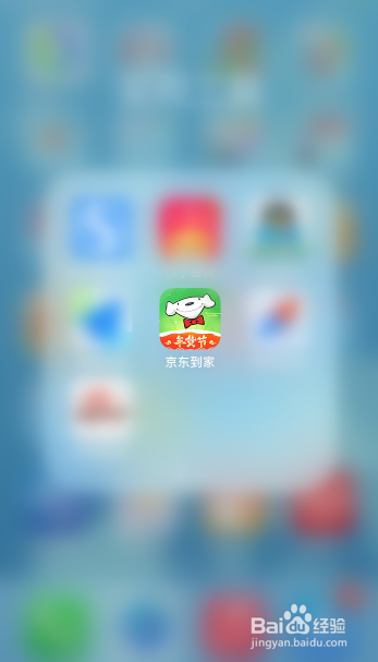 京东到家怎么删除收货地址