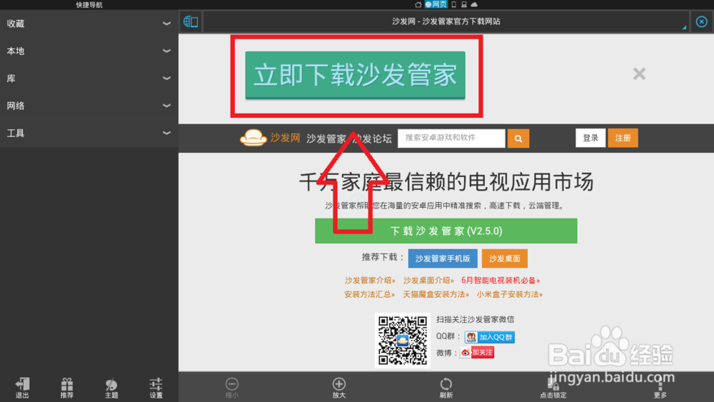 百度影棒3安装软件教程完美解决不识别APK的问题