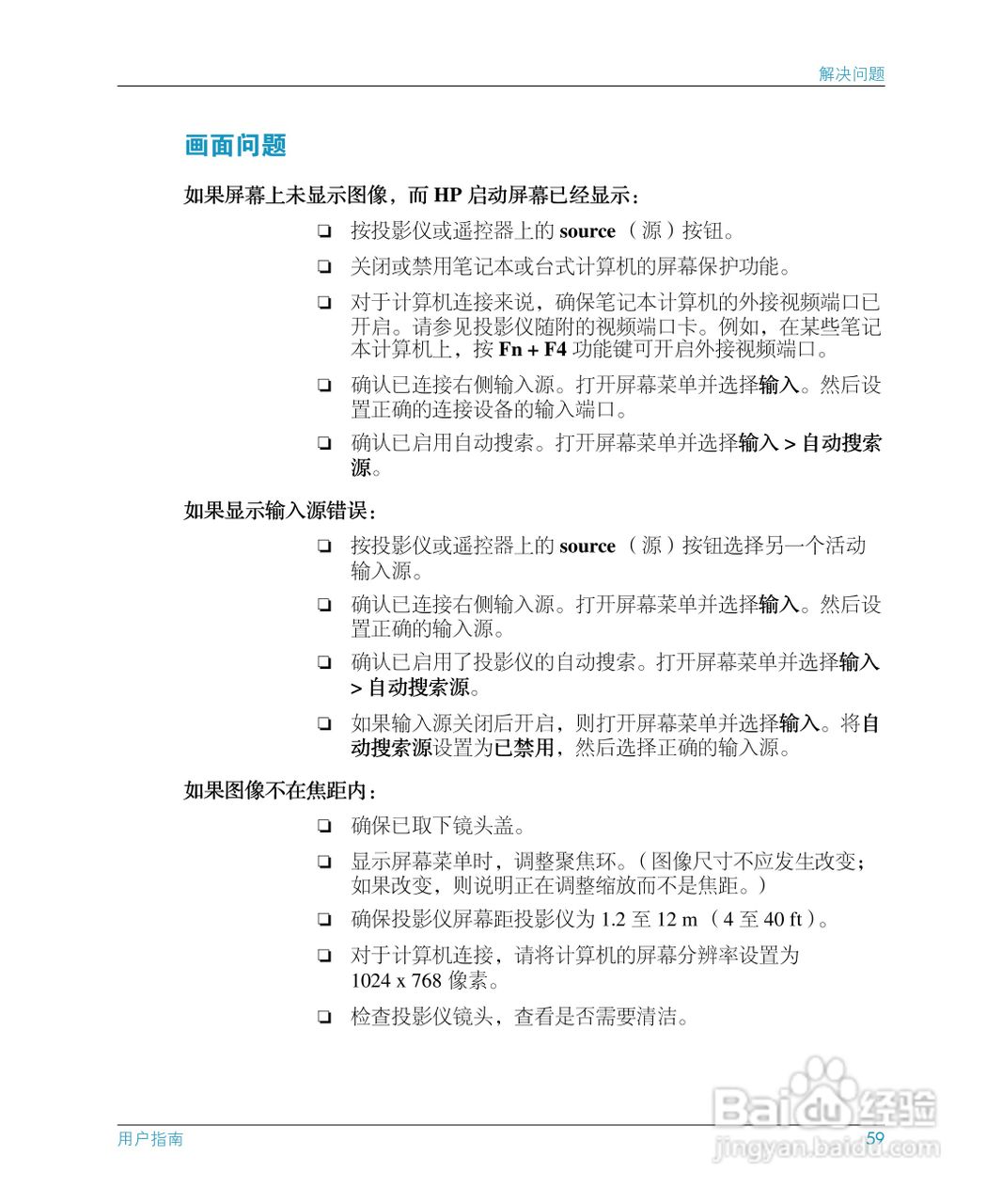 惠普(康柏) HP mp3130 Digital Projector投影机说明书:[6]