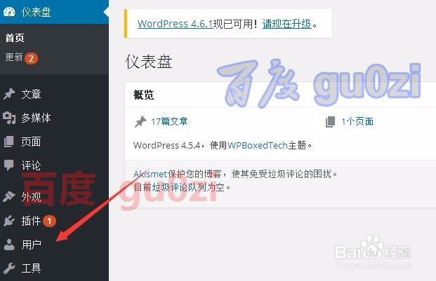 Wordpress用户管理添加删除用户方法