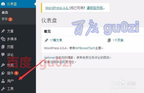 Wordpress用户管理添加删除用户方法 百度经验