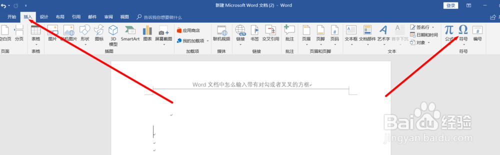 Word文档中怎么输入带有对勾或者叉叉的方框