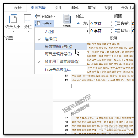 怎么快速知道WORD文档有多少行？如何设置行号？