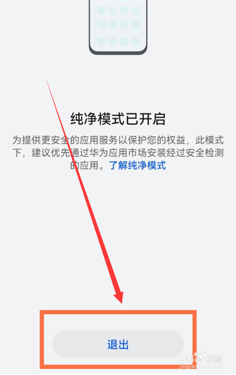 华为nova9pro怎么退出纯净模式