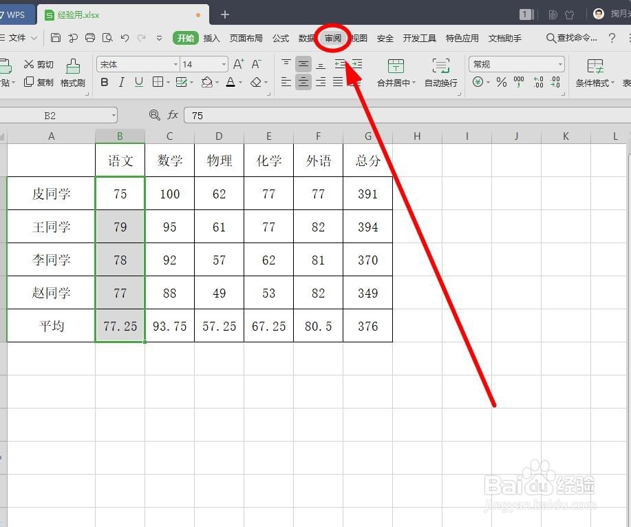 别动我的单元格—WPS表格中部分单元格保护方法