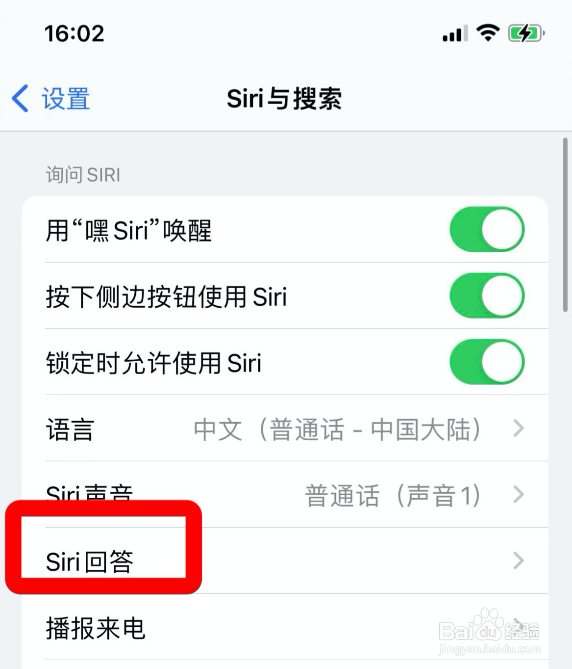 iphone如何取消显示Siri的回答