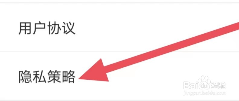 看球吧如何查看隐私策略