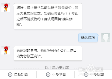 怎样修正微博粉丝数目