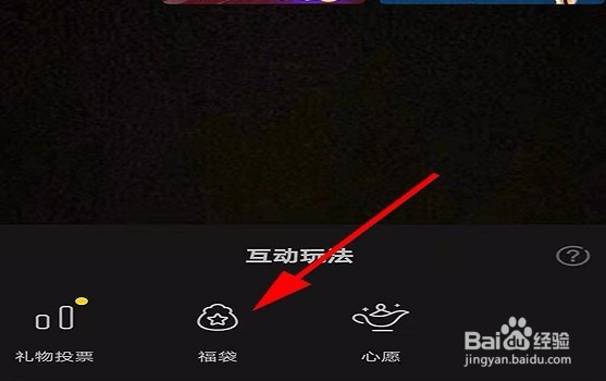 抖音如何发福袋