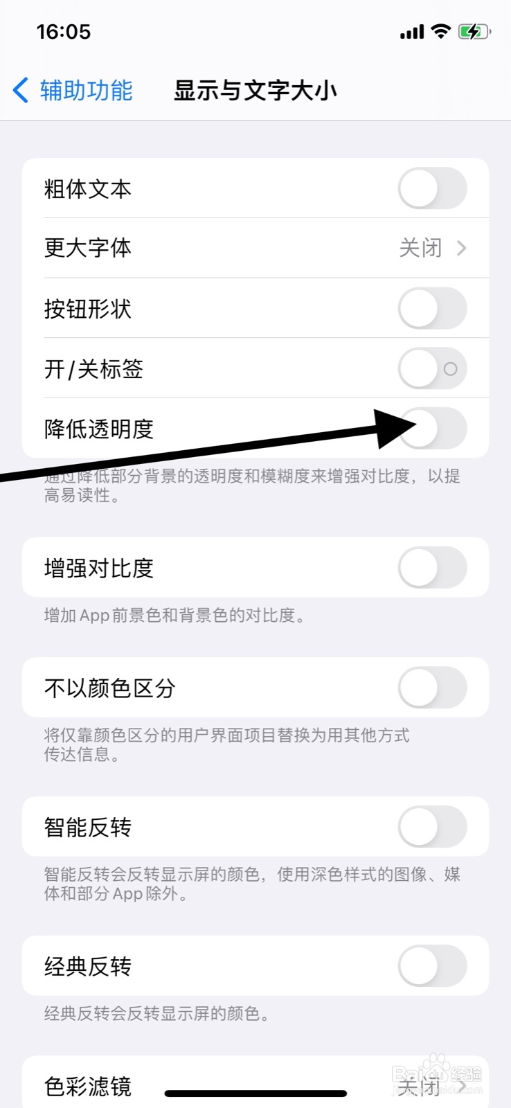 iPhone系统“降低透明度”显示如何打开