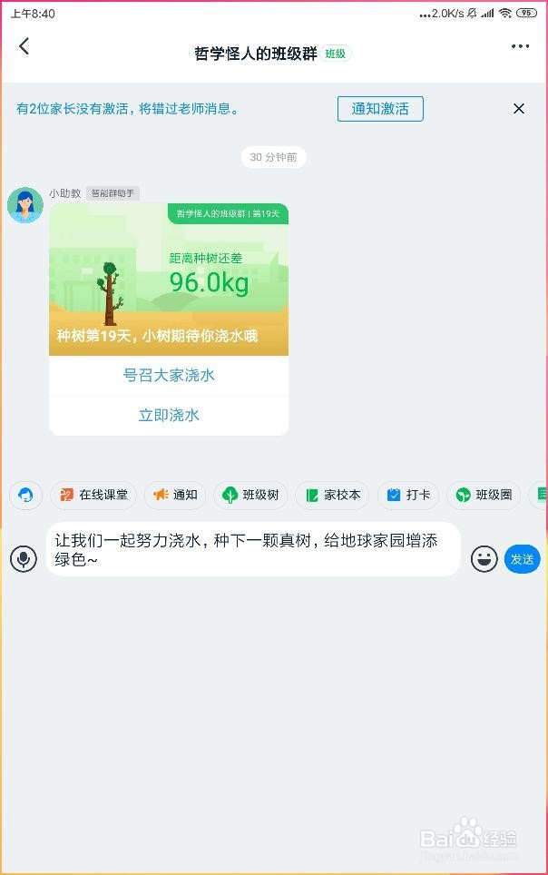 如何在钉钉班级群让所有人同种一棵树木？