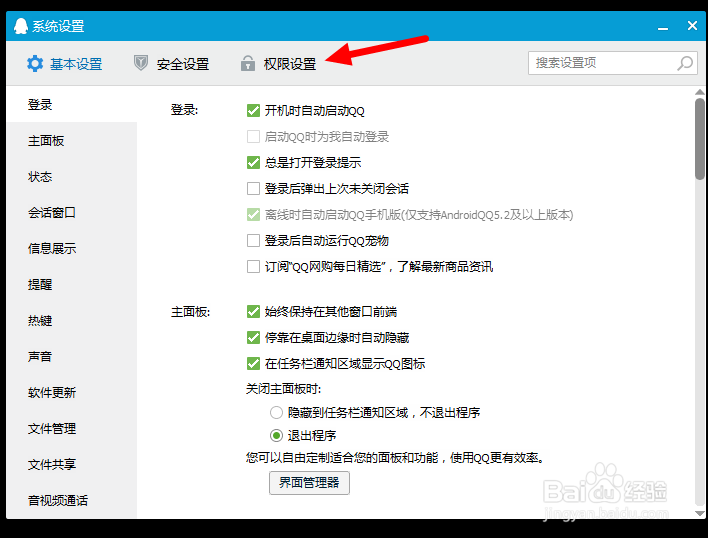怎么设置QQ添加好友时的问题
