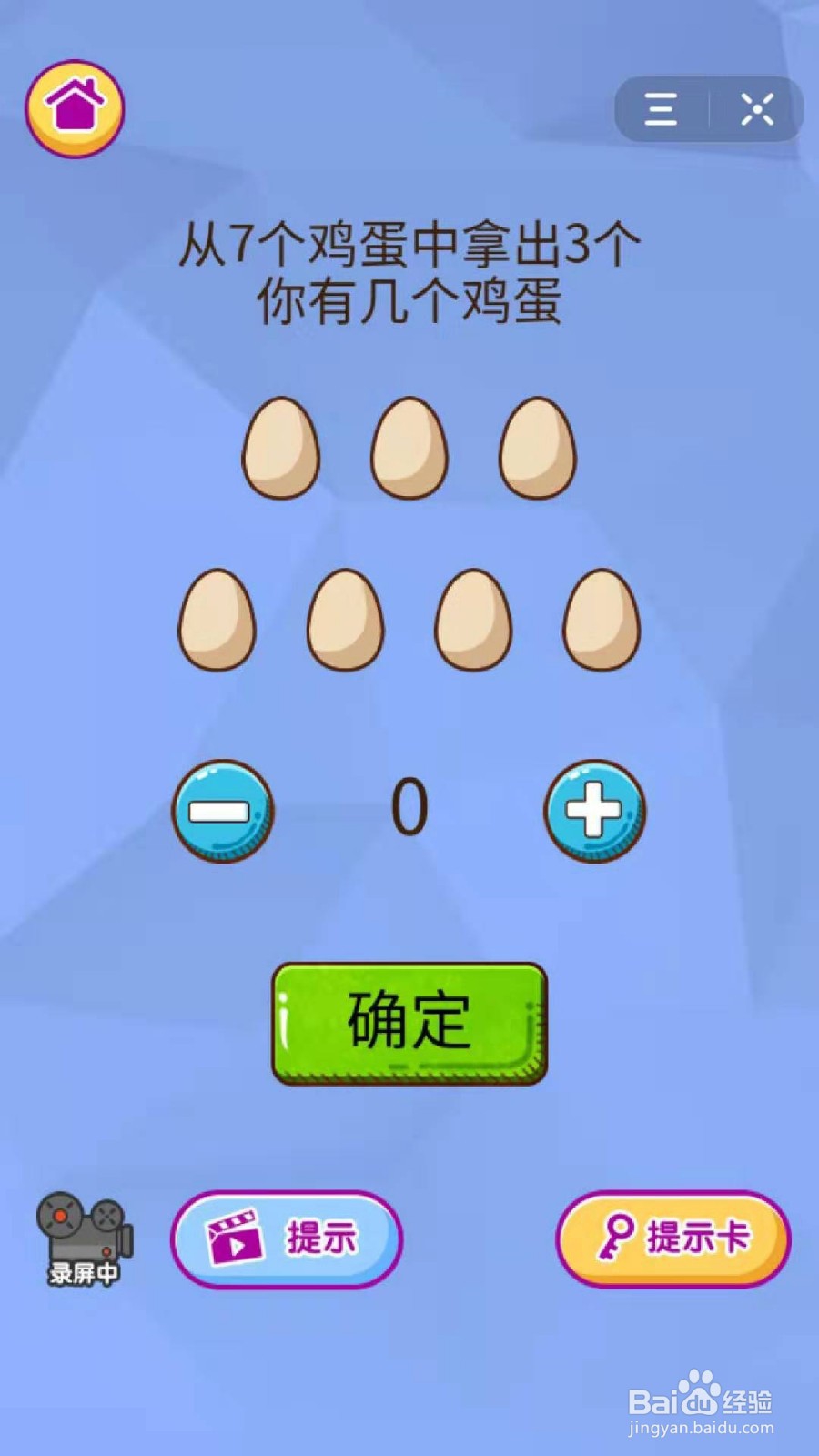 史上最强大脑2:第57-61关攻略