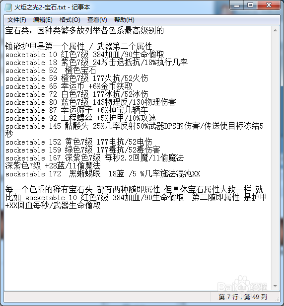 火炬之光2修改器怎么用