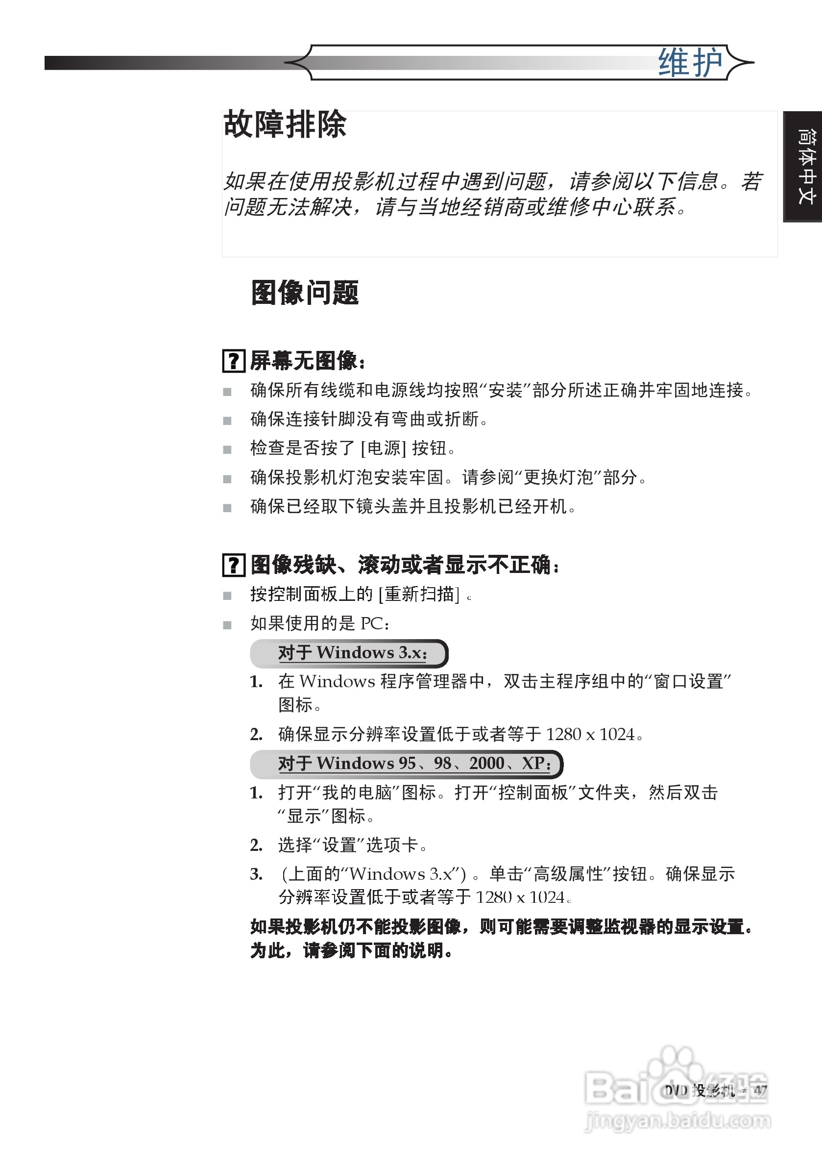 奥图码 DV10投影机说明书:[5]