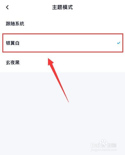百度网盘APP如何设置主题模式?