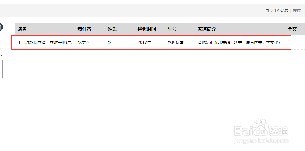 怎么查询姓氏迁移历史