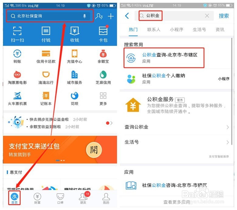 在手机上如何查询公积金余额