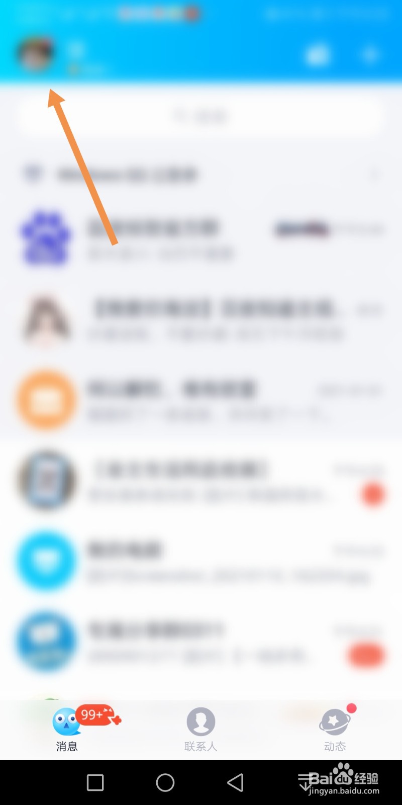 QQ怎么开启输入框上方提供表情推荐功能