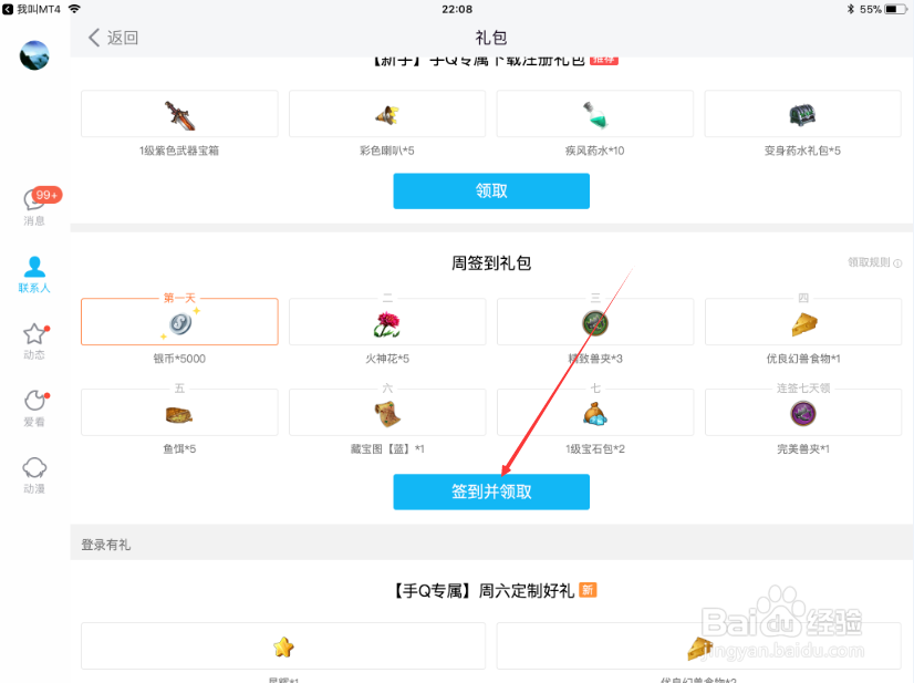 我叫MT4手游怎么领取礼包