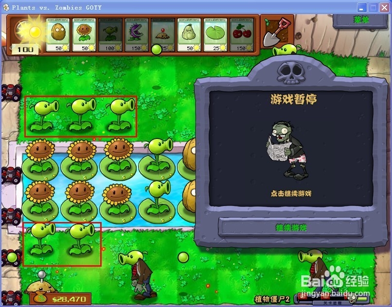 植物大战僵尸小游戏之植物僵尸2攻略