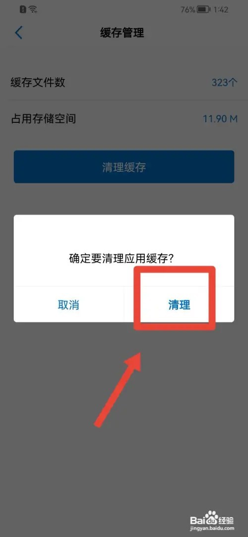 以观书法app怎么清理缓存？
