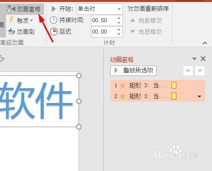 PowerPoint要怎么设置幻灯片动画