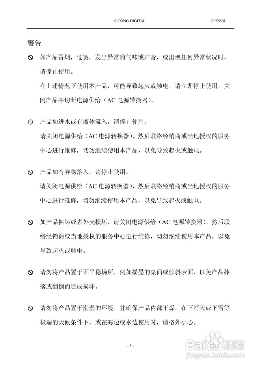 SICONG DPF6801数码相机说明书:[1]