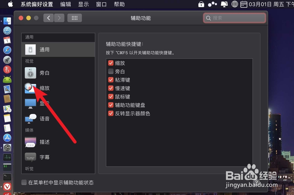 macbook屏幕缩放的声音怎么关闭