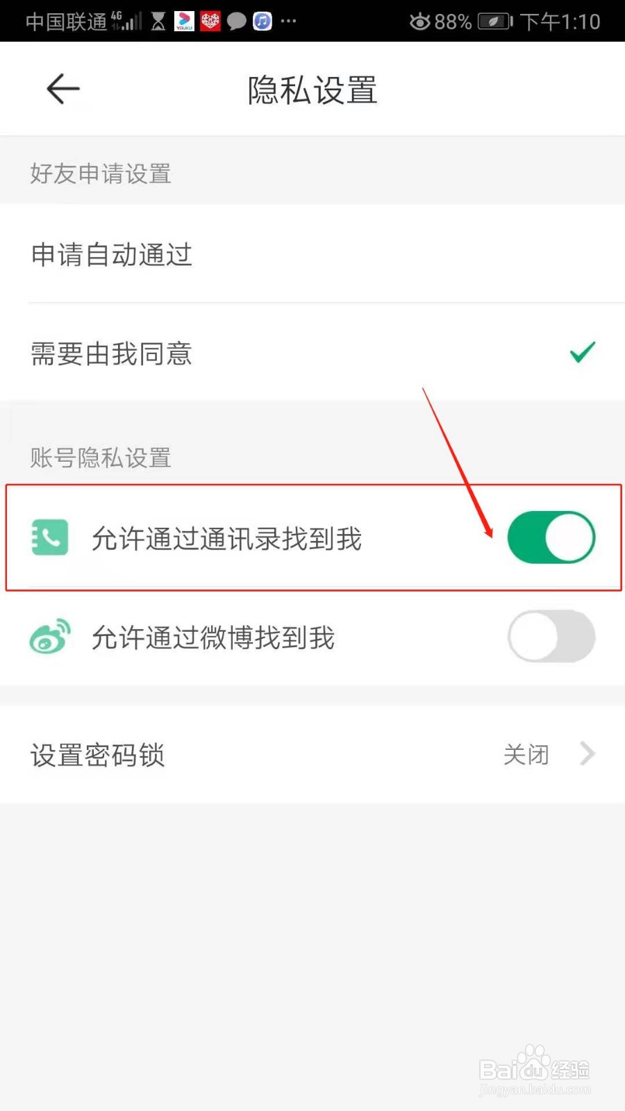 Mori手帐怎么设置允许通过通讯录找到我