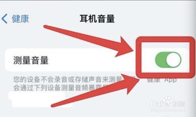 怎样开启iphone耳机测量音量?