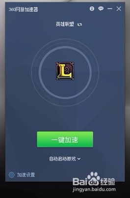 360网游加速 器怎么用