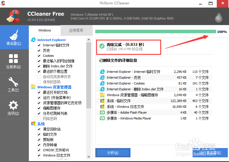 电脑Windows7如何清理C盘垃圾