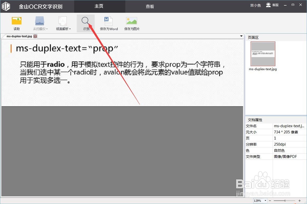 图片怎么转换成word文档