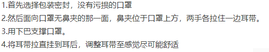 口罩怎么正确佩戴？