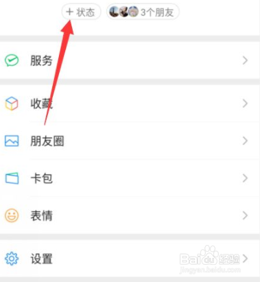 微信怎么设置农场状态背景