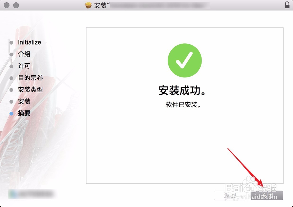 MacBookpro如何安装激活AutoCAD2018