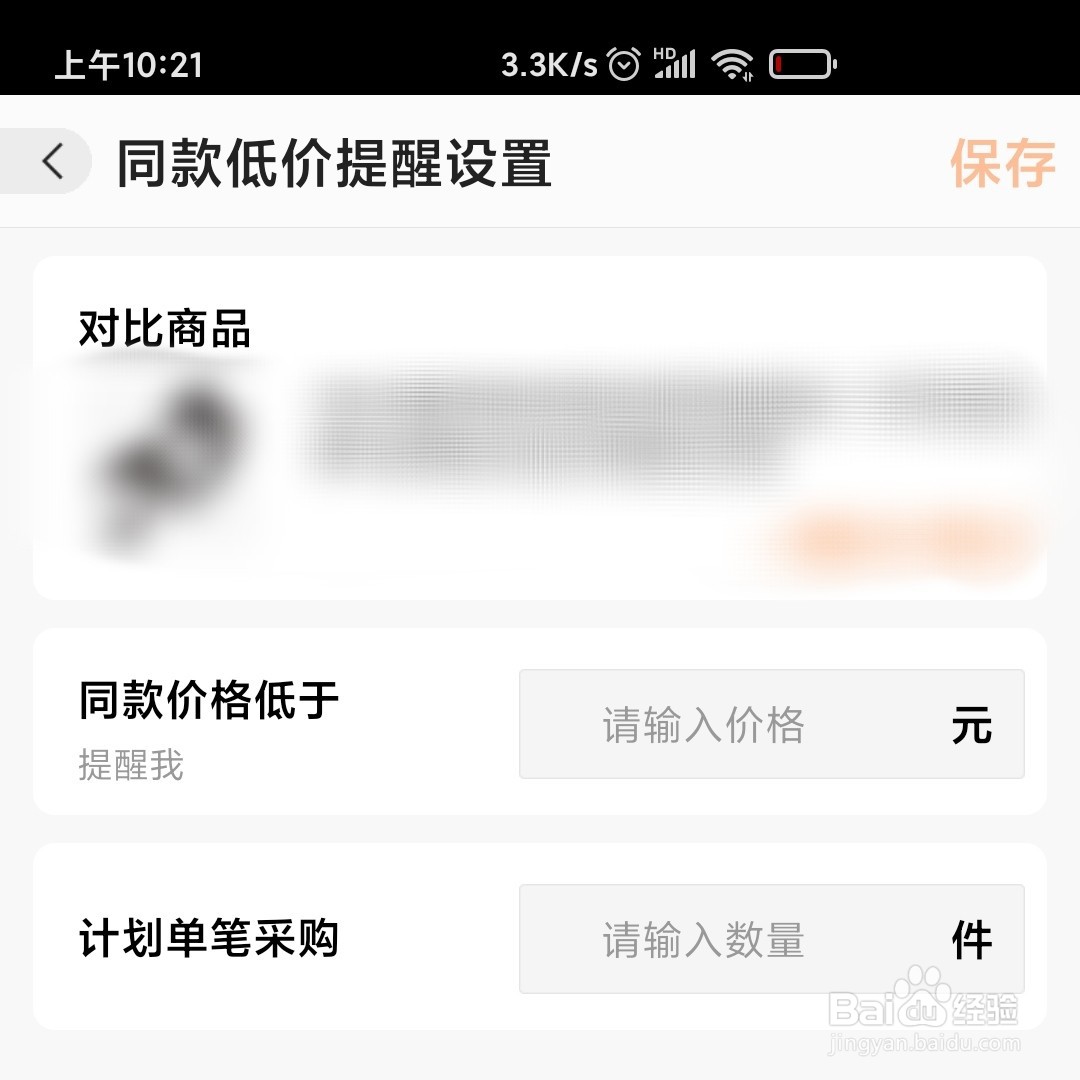 阿里巴巴APP怎么寻找收藏夹的低价宝贝