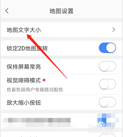 高德地图如何设置地图文字大小