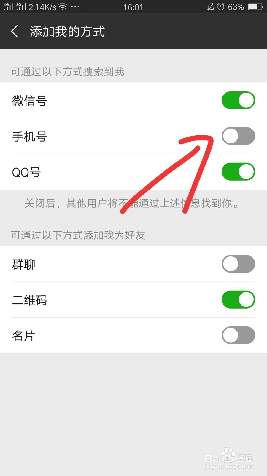 怎么不让别人通过手机号添加微信