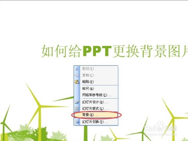 PPT更改背景图片操作方法