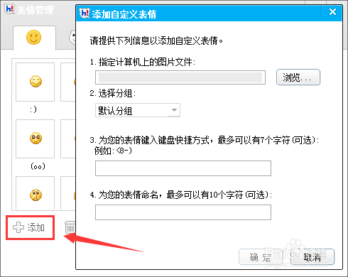 百度hi怎么导入自定义表情