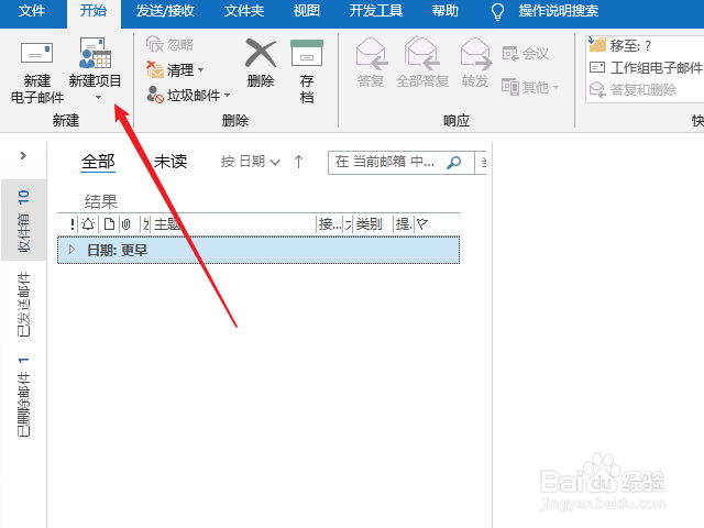 outlook怎么新建会议